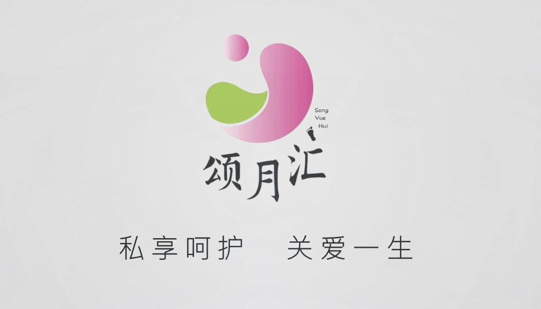 頌月匯