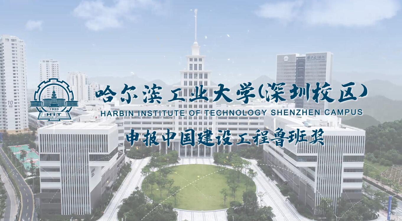 哈工大視頻